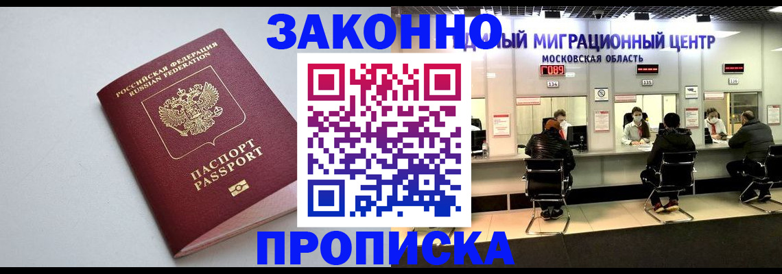 прописка штамп в Карабаново